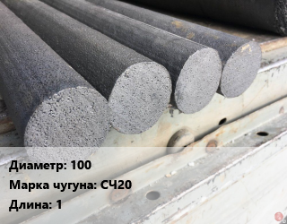 Круг чугунный 100 Марка: СЧ20 L=1, т цена от 180000 Тг / т, где купить, условия доставки в Алматы и Алматинской области